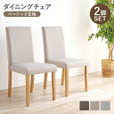 \スーパーセール値下げ/ベーシック ハイバック ダイニングチェア 同色2脚セット イス チェア ダイニングチェアBC-8520 ゆったり くつろげる ハイバック...