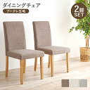 \スーパーセール値下げ/ブークレ ハイバック ダイニングチェア 同色2脚セット イス チェア ダイニングチェアBC-8520M ゆったり くつろげる ハイバック...