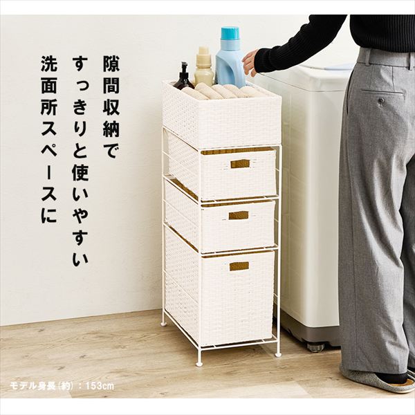 ＼本日300円クーポン配布/ラタン調ランドリーラック 引き出し3杯 幅25.5cm 収納家具 ランドリー サニタリーチェストRAN-2420 完成品 通気性 引出し 水回り 収納 ラタン調 ランドリー ラック ダークブラウン ホワイト グレー スチール [3]