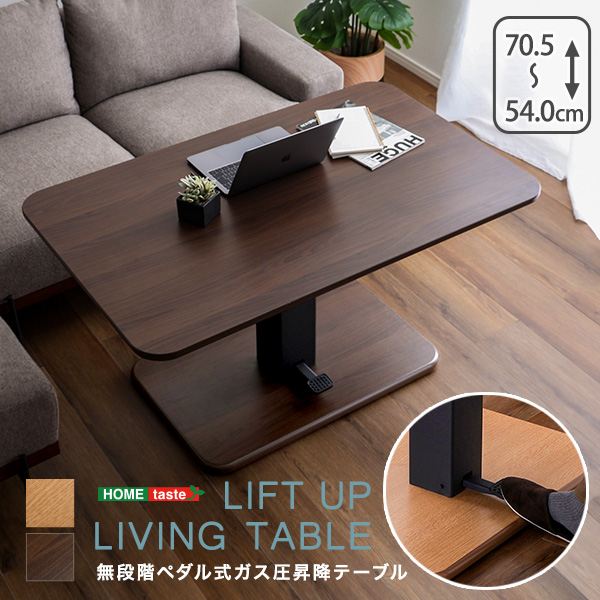 \本日300円クーポン配布/無段階ペダル式ガス圧昇降テーブル テーブル ダイニングテーブルHT-GIT 昇降 ダイニングテーブル 幅120cm 無段階 高さ調節...