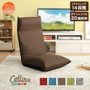 イス チェア 座椅子 日本製 リクライニングポケットコイル入り座椅子「collina-コリーナ」 SH-07-CLN インテリア 座椅子 チェア リクライニング...
