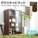 収納家具 本棚 ラック カラーボックス ウォールシェルフ 収納家具「DEALS ディールズ」ガラスキャビネットDS60-GD ディスプレイラック コレクションラック ガラス扉 CD収納 本棚 60cm幅