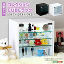コレクション コレクションケース コレクションキューブラック 深型タイプQCLR-D29 コレクション ラック キューブラック 推し活 アイドル フィギュア ア...