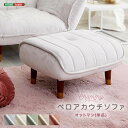 ソファ・ソファベッド オットマン 大人かわいいインテリア ベロアカウチソファ オットマン単品「Chammy チャミー」SH-07-OKBAO オットマン スツー...