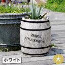ガーデニング・農業 植木鉢・プランター プランター コーヒーバレル 大 直径35cmcb-3040n-wht 木製 コーヒー coffee 樽 バレル プランター 植木鉢 おしゃれ 傘立て ゴミ箱 ディスプレイ BOX 直径35cm