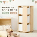 収納家具 本棚 ラック カラーボックス オープンラック 角回転ラック 高さ73cmMUD-6424 完成品 角 回転 ラック 360度回転 本が探しやすい 省ス...
