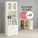 収納家具 キッチン収納 食器棚 キッチンボード キッチンボード 幅59cm スリム幅 ワゴンタイプRCC-1903 キッチンボード 省スペース スリム幅 キッチ...