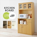 収納家具 キッチン収納 食器棚 キッチンボード キッチンボード 幅89cm 大容量タイプRCC-1904 キッチンボード キッチン 家電 調理器具 食品ストック 1カ所 まとめて収納 大容量タイプ キッチンラック ブラウン ナチュラル ホワイ 転倒防止ひも付