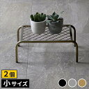 ガーデニング・農業 フラワースタンド・園芸ラック アイアンプランタースタンド「TWILL」(ツイル) 小サイズ 幅40cm 2個組tw004-2p 幅40 高さ15 フラワースタンド 網 脚付き ガーデンラック 鉢置き 園芸ラック 花台 花置き棚 ガーデニング 屋外 室内 玄関 庭 ベランダ