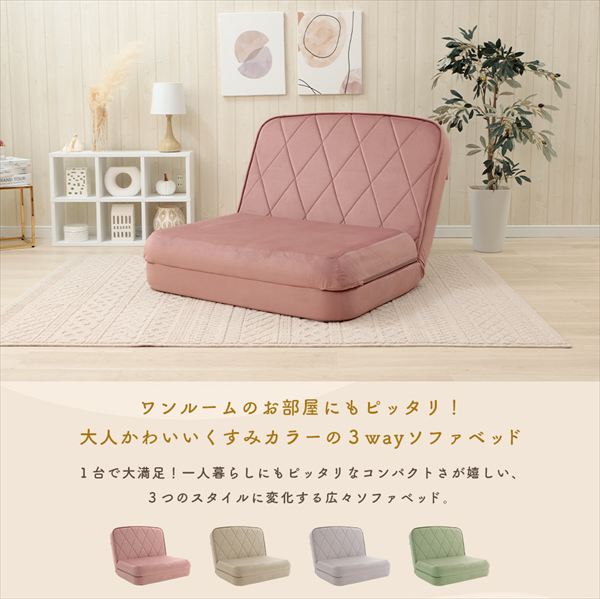 ソファ ソファベッド ソファベッド 3wayソファベッド a1233-qltA1233a-a 座面 折りたたみ コンパクト ソファ カウチソファ フラット ベッド 3WAY ソファベッド ベロア くすみカラー [2]