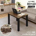 季節 空調家電 こたつ 電気こたつ ソファ対応ハイタイプコタツ80x60dck10 テーブル ハイタイプ 長方形 ソファ用 年中使用 兼用こたつ オールシーズン コタツ サイドテーブル リビング