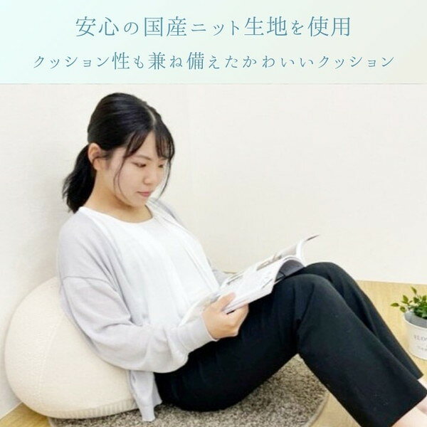 クッション 座布団 クッション クッション・座布団 マール 45×20cm1331430136112 1331430146112 国産 ビーズクッション プフクッション スツール 肘おき 腰あて 北欧 ナチュラル おしゃれ [2]