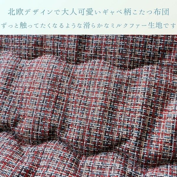 こたつ用布団 カバー こたつ用掛け布団 こたつ布団 ピルロ 200×200cm1152090242903 1152090062903 国産 こたつ用布団 カバー こたつ用掛け布団 こたつ布団 東レマッシュロン綿 日本製 ボリュームこたつ布団 [2]
