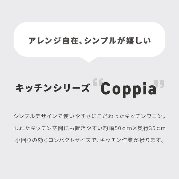 ＼本日300円クーポン配布/Coppia キッチンワゴン キャスター付き スリム 作業台 幅50 奥行35 高さ65 炊飯器 トースター 食器 収納 引き出し コンパクト ラック 2段 3段 木製 収納家具 キッチン収納 キッチンワゴンUNI-0013 ワゴン 食器棚 レンジ台 調理台 [2]