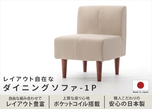 ソファ ソファベッド ソファ DINING SOFA ポリエステル生地 1P 単品 A1056p-S10387 高級 ソファ ポケットコイル 耐久性 適度に弾力 上質 座り心地 ソファ 日本製 沈み込み [2]
