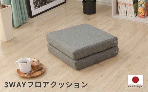 クッション 座布団 クッション 座布団 座椅子 長座布団 3WAYフロアクッション A1110a10362 完成品 持ち手 持ち運びも簡単 ベージュ グリーン ブラウン デニム調 アッシュグレー インディゴブルー [2]