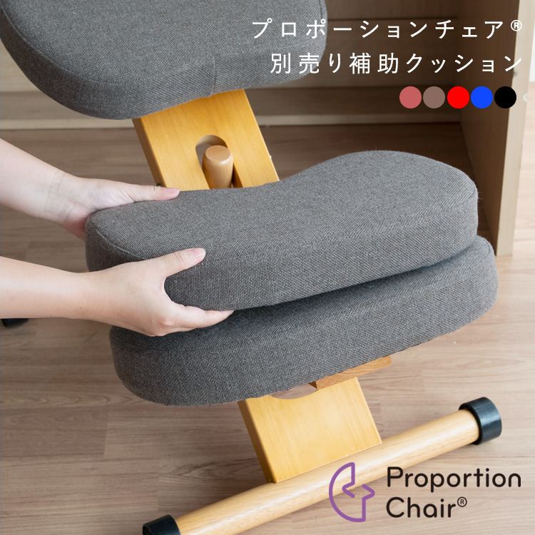 子供部屋用インテリア 寝具 収納 イス チェア スツール プロポーションチェア用補助クッションCN-8C 補助クッション 子ども 勉強 集中力 集中 姿勢 骨盤 理想的な姿勢 高さ調整 110cm お子様 座面高さ調整可能 前後キャスター付き