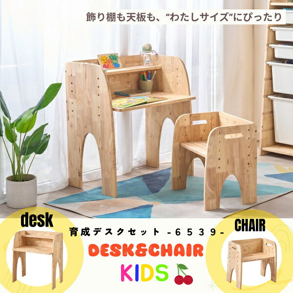 ＼本日P6倍!300円クーポン／ お子さまの成長に寄り添う育成デスクとチェアセット NATURALSIGNATURE 子供部屋用インテリア 寝具 収納 学習机セットNB-6539 キッズデスク キッズチェア 机 椅子 子供用デスク デスクセット フォースター