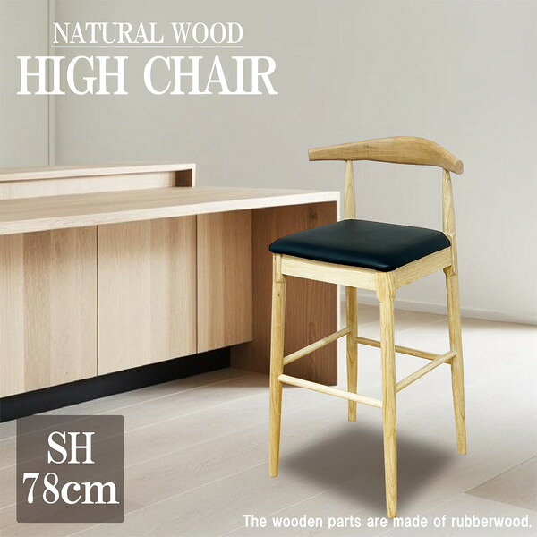Stand Chairs - イス チェア カウンターチェア シンプルデザインのハイチェアーCC-MK-NA チェア 椅子 いす ハイチェア バーチェア カウンターチェア 北欧 モダン 木製 ナチュラル ハイタイプ カウンター