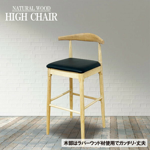 イス チェア カウンターチェア シンプルデザインのハイチェアーCC-MK-NA チェア 椅子 いす ハイチェア バーチェア カウンターチェア 北欧 モダン 木製 ナチュラル ハイタイプ カウンター [2]
