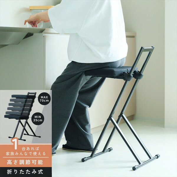 Stand Chairs - イス チェア カウンターチェア ルルチェア 高さ調節 折りたたみNK-018 カウンターチェア キッチン 作業 イス ハイチェア ワークチェア イス チェア スチール スリム おしゃれ ブラック 黒 モダン デスクワーク