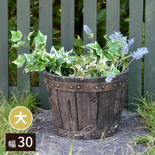 ガーデニング 農業 植木鉢 プランター プランター FRP製バレル型プランター 大(直径30cm)EBP-30DBR ウイスキー樽 腐らない植木鉢 ヴィンテージ風 庭 ガーデン FRPプランター 丈夫 軽量 アンティーク風