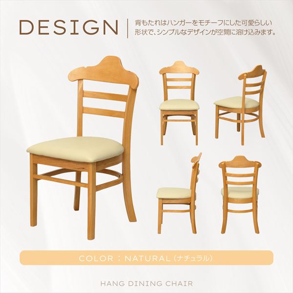 イス チェア ダイニングチェア ハング ダイニングチェア2脚組4277 4275 完成品 木製 ダイニング 食卓 飲食店 スーツ ジャケット 上着 バッグ ハンガー 掛け 新生活 クロシオ [2]