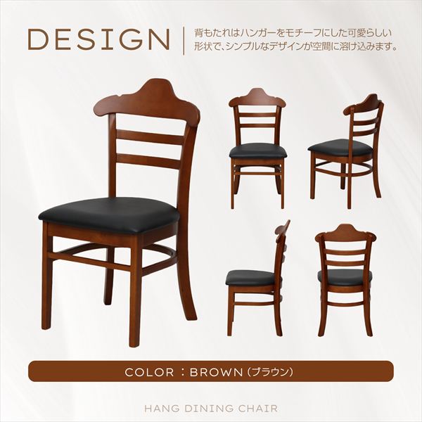 イス チェア ダイニングチェア ハング ダイニングチェア2脚組4277 4275 完成品 木製 ダイニング 食卓 飲食店 スーツ ジャケット 上着 バッグ ハンガー 掛け 新生活 クロシオ [3]
