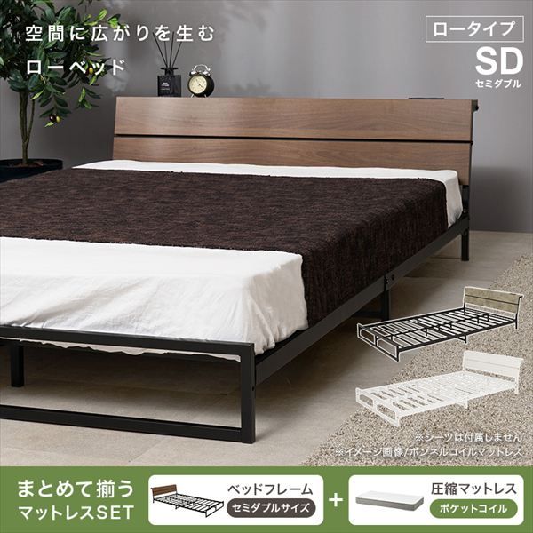 ＼本日SS特価!最大80%OFF/ スチールフレーム ロータイプ セミダブルベッド【ポケットコイルマットレスセット】 ベッド フレーム マットレスセットKH-3073SD-3302 ベッド スチールフレーム スッキリ ベッド ヘッドボード 木目調 パネル 2口コンセント付 スチール [2]