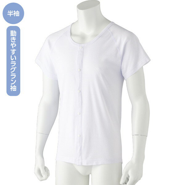 Long-Sleeved - メンズ インナー 下着 インナーシャツ 半袖吸水速乾ホックシャツ(紳士) M-LL 紳士 介護 シニア 施設 デイサービス 高齢者用 介護用 機能性 着心地 おしゃれ 下着 肌着 半袖 介護用肌着