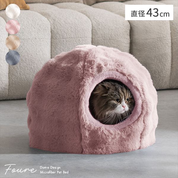 ■様々なお部屋、設置場所に応じた商品、ご希望のイメージに応じた商品をご用意しております。店内をごゆっくりご覧ください。 ワンルーム ひとり暮らし 一人暮らし お一人様 ふたり暮らし 二人暮らし 家族 ファミリータイプ 戸建て 一戸建て リラックス アウトドア リビング リビングダイニング ダイニング キッチン 台所 洗面所 脱衣所 風呂 バスルーム トイレ 書斎 家事室 子供部屋 和室 ロフト バルコニー ベランダ テラス 庭 ガーデニング 事務所 オフィス ルームシェア ゲストハウス 民泊 シェアハウス ホテル 旅館 カフェ風 cafe風 レトロ フェミニン ヴィンテージ クラシック クラシカル ビンテージ モダン シンプル フレンチ カジュアル カントリー アンティーク トラディショナル エレガンス ミッドセンチュリー ポップ ロココ調 ヴィクトリアン調 ゴシック調 シャビー 姫系 お姫様 姫家具 プリンセス プリンセス系 白家具 男前インテリア インダストリアル リメイク風 ユーズド風 男前家具 デザイナーズ アジアン 民芸調 バリ バリ家具 エスニック ナチュラル ポップ シック フレンチカントリー 北欧風 北欧家具 洋風 欧風 ヨーロッパ ヨーロピアン ヨーロッパ風 イタリア 英国風 和風 和モダン モダンクラシック モダンリビング 都会的 アーバン スタイリッシュ ラグジュアリー アメリカン 西海岸 モノトーン ガーリー キュート クール 花柄 バラ柄 薔薇柄 お洒落 おしゃれ オシャレ 可愛い かわいい 大人可愛い カワイイ エレガント 高級感 リボン 布 刺繍 ロココ調、バロック ヴィクトリアン調 上品 優雅 シック 英国 イングリッシュカントリー リゾート ベーシック アーバンモダン 小悪魔 プリンセス セレブ シャビー おしゃれ お洒落 かわいい カワイイ 可愛い ■各種イベント、お祝いの贈り物、プレゼント、ギフトに最適の品もご用意しております。店内をごゆっくりご覧ください。 新生活 新築 新築祝い 引っ越し 引越し祝い 開店祝い 開業祝い 結婚 結婚祝い 結婚記念日 新婚 出産 出産祝い 内祝い お返し 誕生日 バースデイ バースデー 入学式 入学祝い 入学記念 卒業式 卒業祝い 卒業記念 成人式 入社式 新卒 新社会人 就職 就職祝い 就職記念 表彰 昇進 昇進祝い 栄転 異動 退職 退職祝い 退職記念 定年 定年退職祝い 送別会 周年記念 創立記念 母の日 父の日 バレンタインデー ホワイトデー 七五三 節分 端午の節句 運動会 体育祭 クリスマス Xmas クリスマスイブ クリスマスギフト お見舞い 病気全快祝い お年賀 お年玉 お中元 暑中御見舞 残暑御見舞 お歳暮 御歳暮 挨拶 手土産 餞別 慶事 お祝い事 おめでた 長寿 還暦 古希 喜寿 傘寿 米寿 卒寿 白寿 百寿 茶寿 皇寿 お正月 元日 成人の日 こどもの日 敬老の日 秋分の日 体育の日 文化の日 勤労感謝の日 歳末 大晦日 年越し 【創業20年！総出荷数210,000個の実績！】 通販会社出身のスタッフが、ご来店お待ちしております m(__)m 安心してお買い物をお楽しみください♪こちらの商品は［ペットベッド Foure（フール）小 幅43cm］になります。 ペットベッド Foure（フール） バリエーション ＞小 幅43cm ＞大 幅53cm ふわとろなマイクロファイバー生地の可愛いドーム型ペットベッド『Foure（フール）』。 狭くて落ち着くドームの中にはリバーシブルクッション付き。猫はもちろん小型犬もお使いいただけます。また、上部を潰せばベッド型にもなります。 カラーはホワイト、ピンク、ベージュ、グレーの4種類。お部屋の雰囲気やお好みでお選びいただけます。 商品名ペットベッド Foure（フール）小 幅43cm サイズ大：約幅53×奥行53×高さ44cm 小：約幅43×奥行43×高さ35cm 製品重量大：約1.3kg、小：約0.8kg 材質ウレタン、ポリエステル、ポリエステル綿 梱包サイズ大：約幅32×奥行25×高さ55cm（約1.85kg） 小：約幅29×奥行24×高さ45cm（約1.35kg） 備考完成品 クッションカバーは手洗い洗濯可能 ※若干の個体差により、表記サイズと多少の差異が生じる場合がございます。 ■送料：全国無料 ※北海道・沖縄・離島へのお届けは別途送料が必要になりますので、事前にお問い合わせください。
