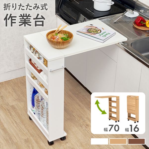 ■様々なお部屋、設置場所に応じた商品、ご希望のイメージに応じた商品をご用意しております。店内をごゆっくりご覧ください。 ワンルーム ひとり暮らし 一人暮らし お一人様 ふたり暮らし 二人暮らし 家族 ファミリータイプ 戸建て 一戸建て リラックス アウトドア リビング リビングダイニング ダイニング キッチン 台所 洗面所 脱衣所 風呂 バスルーム トイレ 書斎 家事室 子供部屋 和室 ロフト バルコニー ベランダ テラス 庭 ガーデニング 事務所 オフィス ルームシェア ゲストハウス 民泊 シェアハウス ホテル 旅館 カフェ風 cafe風 レトロ フェミニン ヴィンテージ クラシック クラシカル ビンテージ モダン シンプル フレンチ カジュアル カントリー アンティーク トラディショナル エレガンス ミッドセンチュリー ポップ ロココ調 ヴィクトリアン調 ゴシック調 シャビー 姫系 お姫様 姫家具 プリンセス プリンセス系 白家具 男前インテリア インダストリアル リメイク風 ユーズド風 男前家具 デザイナーズ アジアン 民芸調 バリ バリ家具 エスニック ナチュラル ポップ シック フレンチカントリー 北欧風 北欧家具 洋風 欧風 ヨーロッパ ヨーロピアン ヨーロッパ風 イタリア 英国風 和風 和モダン モダンクラシック モダンリビング 都会的 アーバン スタイリッシュ ラグジュアリー アメリカン 西海岸 モノトーン ガーリー キュート クール 花柄 バラ柄 薔薇柄 お洒落 おしゃれ オシャレ 可愛い かわいい 大人可愛い カワイイ エレガント 高級感 リボン 布 刺繍 ロココ調、バロック ヴィクトリアン調 上品 優雅 シック 英国 イングリッシュカントリー リゾート ベーシック アーバンモダン 小悪魔 プリンセス セレブ シャビー おしゃれ お洒落 かわいい カワイイ 可愛い ■各種イベント、お祝いの贈り物、プレゼント、ギフトに最適の品もご用意しております。店内をごゆっくりご覧ください。 新生活 新築 新築祝い 引っ越し 引越し祝い 開店祝い 開業祝い 結婚 結婚祝い 結婚記念日 新婚 出産 出産祝い 内祝い お返し 誕生日 バースデイ バースデー 入学式 入学祝い 入学記念 卒業式 卒業祝い 卒業記念 成人式 入社式 新卒 新社会人 就職 就職祝い 就職記念 表彰 昇進 昇進祝い 栄転 異動 退職 退職祝い 退職記念 定年 定年退職祝い 送別会 周年記念 創立記念 母の日 父の日 バレンタインデー ホワイトデー 七五三 節分 端午の節句 運動会 体育祭 クリスマス Xmas クリスマスイブ クリスマスギフト お見舞い 病気全快祝い お年賀 お年玉 お中元 暑中御見舞 残暑御見舞 お歳暮 御歳暮 挨拶 手土産 餞別 慶事 お祝い事 おめでた 長寿 還暦 古希 喜寿 傘寿 米寿 卒寿 白寿 百寿 茶寿 皇寿 お正月 元日 成人の日 こどもの日 敬老の日 秋分の日 体育の日 文化の日 勤労感謝の日 歳末 大晦日 年越し 【創業20年！総出荷数210,000個の実績！】 通販会社出身のスタッフが、ご来店お待ちしております m(__)m 安心してお買い物をお楽しみください♪こちらの商品は［バタフライテーブル 幅70×奥行42×高さ82cm］になります。 バタフライテーブル バリエーション ＞幅70×奥行42×高さ82cm ＞幅70×奥行42×高さ87cm ＞幅70×奥行75×高さ74cm ＞幅70×奥行80×高さ74cm バタフライテーブル　RT-1803 キッチンカウンターやシンクに天板を広げて乗せると、広々作業スペースに。 たたむとスリムなラックになるので、調味料を収納したまま壁際や隙間に収納できて便利。 商品管理番号 RT-1803 生産地 インドネシア製 サイズ (約)幅70(16)×奥行42（取っ手含む47）×高さ82cm 素材 主材:プリント紙化粧パーティクルボード、天板:合成樹脂化粧パーティクルボード(塩化ビニル) ■組立式 ■キャスター付 ■折りたたみ式 ■送料：全国無料 ※北海道・沖縄・離島へのお届けは別途送料が必要になりますので、事前にお問い合わせください。