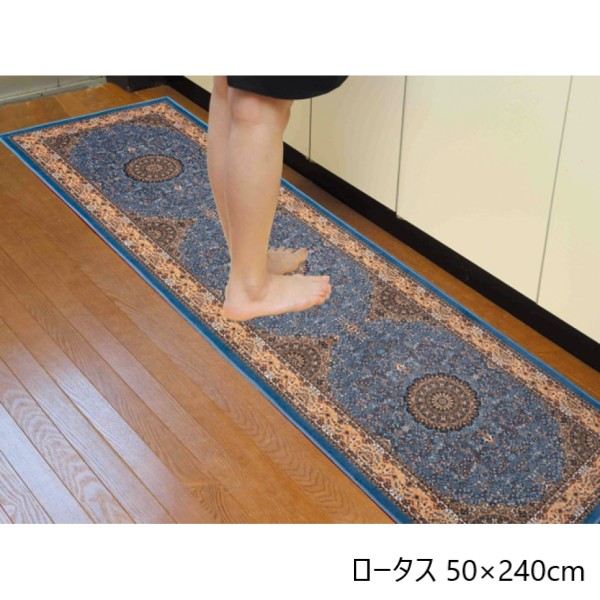 ■様々なお部屋、設置場所に応じた商品、ご希望のイメージに応じた商品をご用意しております。店内をごゆっくりご覧ください。 ワンルーム ひとり暮らし 一人暮らし お一人様 ふたり暮らし 二人暮らし 家族 ファミリータイプ 戸建て 一戸建て リラックス アウトドア リビング リビングダイニング ダイニング キッチン 台所 洗面所 脱衣所 風呂 バスルーム トイレ 書斎 家事室 子供部屋 和室 ロフト バルコニー ベランダ テラス 庭 ガーデニング 事務所 オフィス ルームシェア ゲストハウス 民泊 シェアハウス ホテル 旅館 カフェ風 cafe風 レトロ フェミニン ヴィンテージ クラシック クラシカル ビンテージ モダン シンプル フレンチ カジュアル カントリー アンティーク トラディショナル エレガンス ミッドセンチュリー ポップ ロココ調 ヴィクトリアン調 ゴシック調 シャビー 姫系 お姫様 姫家具 プリンセス プリンセス系 白家具 男前インテリア インダストリアル リメイク風 ユーズド風 男前家具 デザイナーズ アジアン 民芸調 バリ バリ家具 エスニック ナチュラル ポップ シック フレンチカントリー 北欧風 北欧家具 洋風 欧風 ヨーロッパ ヨーロピアン ヨーロッパ風 イタリア 英国風 和風 和モダン モダンクラシック モダンリビング 都会的 アーバン スタイリッシュ ラグジュアリー アメリカン 西海岸 モノトーン ガーリー キュート クール 花柄 バラ柄 薔薇柄 お洒落 おしゃれ オシャレ 可愛い かわいい 大人可愛い カワイイ エレガント 高級感 リボン 布 刺繍 ロココ調、バロック ヴィクトリアン調 上品 優雅 シック 英国 イングリッシュカントリー リゾート ベーシック アーバンモダン 小悪魔 プリンセス セレブ シャビー おしゃれ お洒落 かわいい カワイイ 可愛い ■各種イベント、お祝いの贈り物、プレゼント、ギフトに最適の品もご用意しております。店内をごゆっくりご覧ください。 新生活 新築 新築祝い 引っ越し 引越し祝い 開店祝い 開業祝い 結婚 結婚祝い 結婚記念日 新婚 出産 出産祝い 内祝い お返し 誕生日 バースデイ バースデー 入学式 入学祝い 入学記念 卒業式 卒業祝い 卒業記念 成人式 入社式 新卒 新社会人 就職 就職祝い 就職記念 表彰 昇進 昇進祝い 栄転 異動 退職 退職祝い 退職記念 定年 定年退職祝い 送別会 周年記念 創立記念 母の日 父の日 バレンタインデー ホワイトデー 七五三 節分 端午の節句 運動会 体育祭 クリスマス Xmas クリスマスイブ クリスマスギフト お見舞い 病気全快祝い お年賀 お年玉 お中元 暑中御見舞 残暑御見舞 お歳暮 御歳暮 挨拶 手土産 餞別 慶事 お祝い事 おめでた 長寿 還暦 古希 喜寿 傘寿 米寿 卒寿 白寿 百寿 茶寿 皇寿 お正月 元日 成人の日 こどもの日 敬老の日 秋分の日 体育の日 文化の日 勤労感謝の日 歳末 大晦日 年越しこちらの商品は［転写プリントキッチンマット ロータス 50×240cm］になります。 転写プリントカーペット ロータス バリエーション ＞200×200cm ＞200×250cm ＞キッチンマット 50×180cm ＞キッチンマット 50×240cm 足元に温もりと華やかな雰囲気を！ この様な柄は、ヨーロッパや中東の伝統的なデザインにインスパイアされており、落ち着きと高級感があります。 キッチンだけでなく、廊下に敷いてもおしゃれに見えます。 インテリアに上品さをプラスしながら、床を保護し、足元の快適さを向上させる実用性も兼ね備えています。 マットには裏面滑りにくい加工が施されています。 キッチンスペースを明るく、また機能的にするためのアイテムとして、魅力的です。 商品名：転写プリントキッチンマット ロータス 50×240cm 材質：ポリエステル100%、裏面/不織布毛足/約3mm 原産国 ：中国 ■送料：全国無料 ※北海道・沖縄・離島へのお届けは別途送料が必要になりますので、事前にお問い合わせください。
