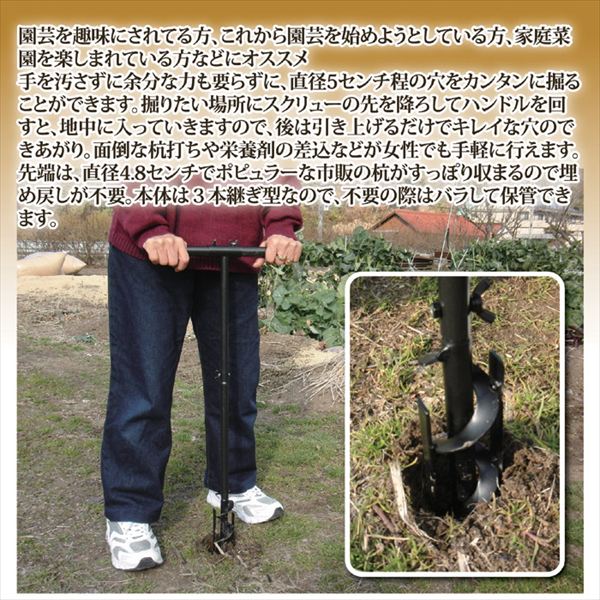 ガーデニング 農業 土工農具 らせん穴掘り器 簡単らくらく穴掘り名人 スクリュース...