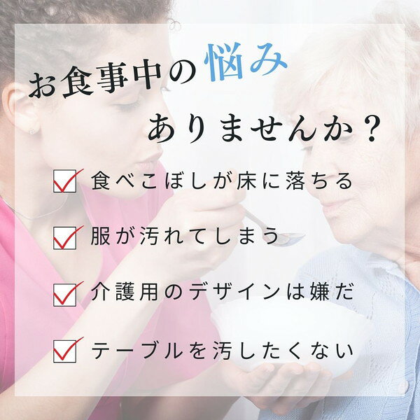 介護用品 自助食器 カトラリー 食事用エプロン 介護用エプロン 高齢者用 よだれか...