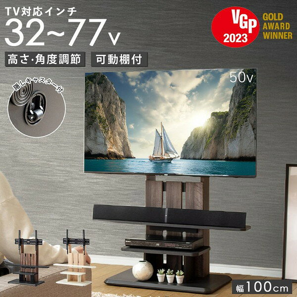 ■様々なお部屋、設置場所に応じた商品、ご希望のイメージに応じた商品をご用意しております。店内をごゆっくりご覧ください。 ワンルーム ひとり暮らし 一人暮らし お一人様 ふたり暮らし 二人暮らし 家族 ファミリータイプ 戸建て 一戸建て リラックス アウトドア リビング リビングダイニング ダイニング キッチン 台所 洗面所 脱衣所 風呂 バスルーム トイレ 書斎 家事室 子供部屋 和室 ロフト バルコニー ベランダ テラス 庭 ガーデニング 事務所 オフィス ルームシェア ゲストハウス 民泊 シェアハウス ホテル 旅館 カフェ風 cafe風 レトロ フェミニン ヴィンテージ クラシック クラシカル ビンテージ モダン シンプル フレンチ カジュアル カントリー アンティーク トラディショナル エレガンス ミッドセンチュリー ポップ ロココ調 ヴィクトリアン調 ゴシック調 シャビー 姫系 お姫様 姫家具 プリンセス プリンセス系 白家具 男前インテリア インダストリアル リメイク風 ユーズド風 男前家具 デザイナーズ アジアン 民芸調 バリ バリ家具 エスニック ナチュラル ポップ シック フレンチカントリー 北欧風 北欧家具 洋風 欧風 ヨーロッパ ヨーロピアン ヨーロッパ風 イタリア 英国風 和風 和モダン モダンクラシック モダンリビング 都会的 アーバン スタイリッシュ ラグジュアリー アメリカン 西海岸 モノトーン ガーリー キュート クール 花柄 バラ柄 薔薇柄 お洒落 おしゃれ オシャレ 可愛い かわいい 大人可愛い カワイイ エレガント 高級感 リボン 布 刺繍 ロココ調、バロック ヴィクトリアン調 上品 優雅 シック 英国 イングリッシュカントリー リゾート ベーシック アーバンモダン 小悪魔 プリンセス セレブ シャビー おしゃれ お洒落 かわいい カワイイ 可愛い ■各種イベント、お祝いの贈り物、プレゼント、ギフトに最適の品もご用意しております。店内をごゆっくりご覧ください。 新生活 新築 新築祝い 引っ越し 引越し祝い 開店祝い 開業祝い 結婚 結婚祝い 結婚記念日 新婚 出産 出産祝い 内祝い お返し 誕生日 バースデイ バースデー 入学式 入学祝い 入学記念 卒業式 卒業祝い 卒業記念 成人式 入社式 新卒 新社会人 就職 就職祝い 就職記念 表彰 昇進 昇進祝い 栄転 異動 退職 退職祝い 退職記念 定年 定年退職祝い 送別会 周年記念 創立記念 母の日 父の日 バレンタインデー ホワイトデー 七五三 節分 端午の節句 運動会 体育祭 クリスマス Xmas クリスマスイブ クリスマスギフト お見舞い 病気全快祝い お年賀 お年玉 お中元 暑中御見舞 残暑御見舞 お歳暮 御歳暮 挨拶 手土産 餞別 慶事 お祝い事 おめでた 長寿 還暦 古希 喜寿 傘寿 米寿 卒寿 白寿 百寿 茶寿 皇寿 お正月 元日 成人の日 こどもの日 敬老の日 秋分の日 体育の日 文化の日 勤労感謝の日 歳末 大晦日 年越し 【創業20年！総出荷数210,000個の実績！】 通販会社出身のスタッフが、ご来店お待ちしております m(__)m 安心してお買い物をお楽しみください♪こちらの商品は［壁寄せテレビスタンド 自立タイプ 幅100cm］になります。 大型テレビを、壁寄せですっきり見せる。32〜77V対応の自立式テレビスタンド。 大型テレビを壁寄せのように美しく見せながら、設置の自由度も叶える自立式テレビスタンドです。 32〜77V対応の頼れるサイズ感に加え、サウンドバー収納やレコーダー置き場も備え、テレビまわりをひとまとめに整理できます。 配線がしやすいスリット構造で見た目もすっきり。 省スペースでありながら、リビングの印象をぐっと高めてくれる一台です。 商品名：壁寄せテレビスタンド 自立タイプ 幅100cm サイズ：幅100×奥行44×高さ112.5cm 重量：約17.5kg テレビ荷重：45kg サウンドバー用棚板（可動棚）：5kg レコーダー用棚板（固定棚）、地板：各10kg 総耐荷重：70kg 材質：合成樹脂化粧繊維板（塩化ビニル） 　　　合成樹脂化粧合板（塩化ビニル） 　　　合成樹脂化粧パーティクルボード（塩化ビニル） 　　　ブラケット／スチール カラー：ダークブラウン／ナチュラル 付属品：六角レンチ テレビ対応インチ：32〜77V ※テレビのサイズや重量は、メーカーや機種により異なりますので、耐荷重等ご確認の上ご使用ください。テレビの上下角度を調整（前傾15°後傾5°） 備考：前板にスリットがあり配線がしやすい構造 　　　レコーダー用棚板とサウンドバー用棚板標準装備 　　　※幅100cmのサウンドバー棚板は取り外し可能 　　　※6.4cm間で4段階調整可能 　　　キャスター付き/固定用アジャスター付き お客様組み立て品 ■送料：全国無料 ※沖縄・離島へのお届けは別途送料が必要になりますので、事前にお問い合わせください。