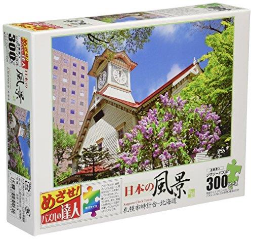 エポック社 300ピース ジグソーパズル 日本風景 札幌市時計台-北海道 (26×38cm) 25-113 のり付き ヘラ付き 点数券付き EPOCH