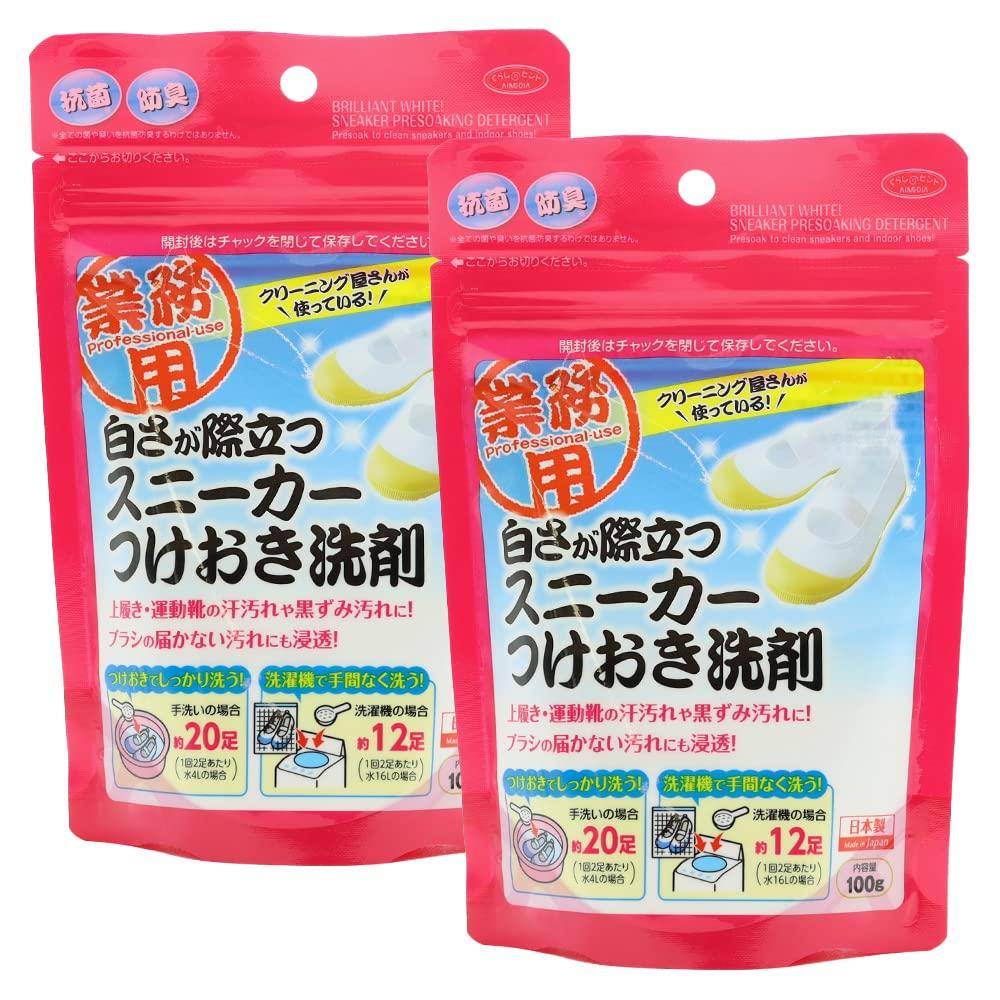 アイメディア Aimedia 白さが際立つスニーカー洗剤 上履き40足分 100g 2 日本製 洗濯洗剤 抗菌・防臭 クリーニング屋さん 業務用 洗濯 粉末洗剤 運動靴