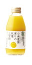 実りの収穫三宝柑ジュース200ml1本