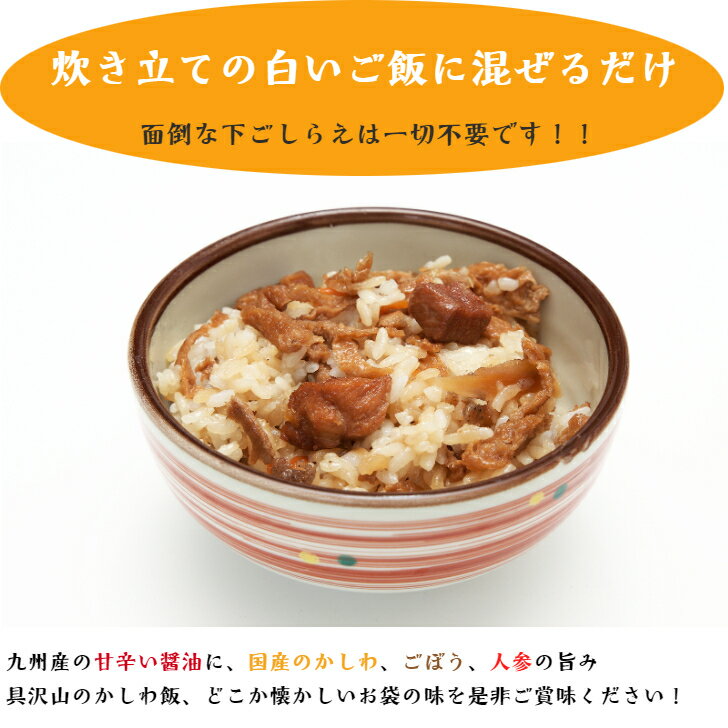 ばぁばぁのかしわ飯の素2合用×4袋炊き込みご飯 鶏めし 混ぜご飯の素 送料無料 お手軽 ご当地 メール便 簡単 巣ごもり 混ぜるだけ 弁当 冷めてもおいしい 一人暮らし 贈りもの おいしい 2