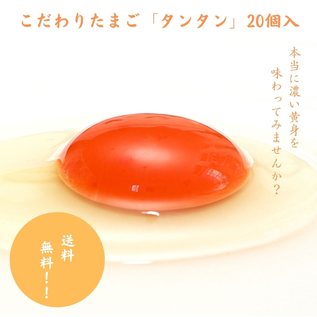 こだわりたまご「タンタン」30個　生卵25個+破損保証5自慢の「こだわりたまご」をぜひお試しあれ！！大分県産 産みたて 送料無料 生卵 玉子 たまご 母の日 敬老の日 ギフト 高級卵 玉子かけご飯 新鮮卵 巣ごもり コロナ 【九州 大分産】の濃厚な新鮮卵をお届け致します 12