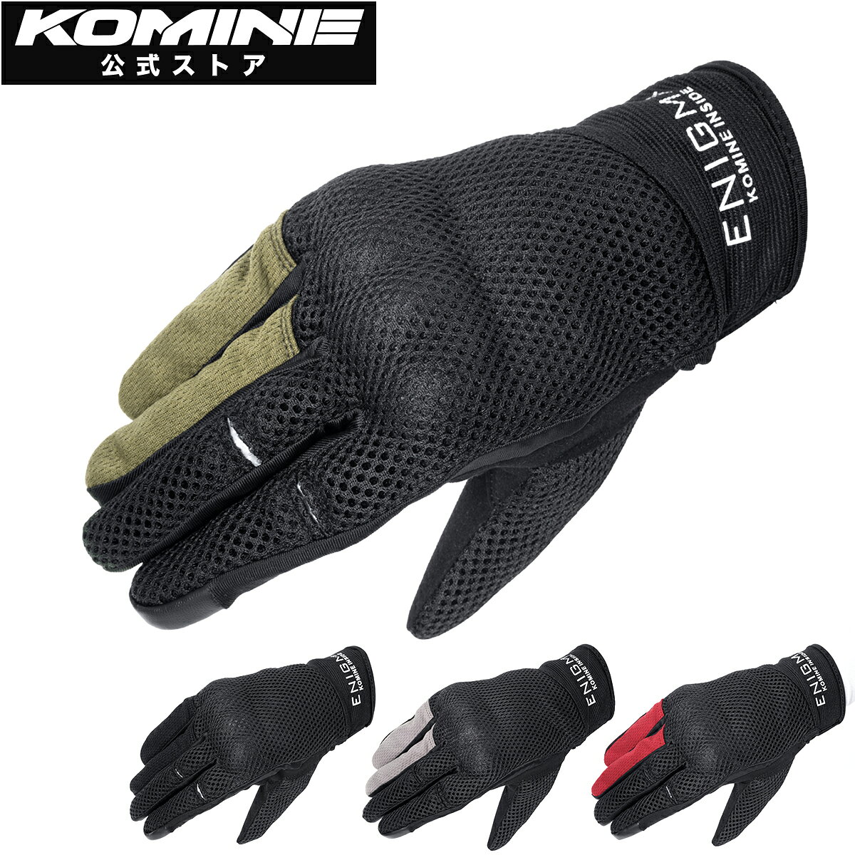 【公式】コミネ KOMINE EN-016 ストライカーグローブ バイク バイク用 バイクグローブ バイク手袋 メッシュ スライダー ナックルガード