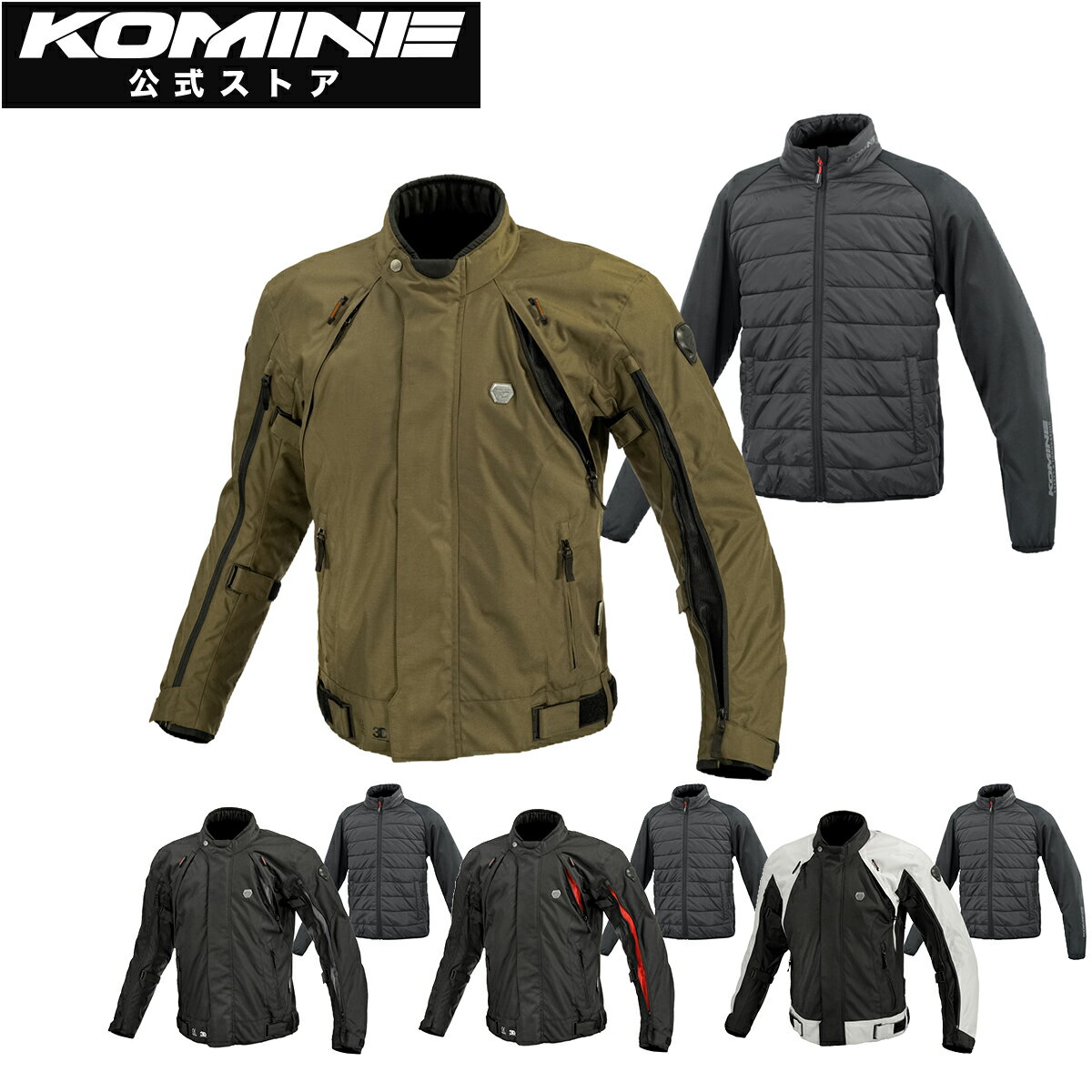 【公式】コミネ KOMINE JK-5995 フルイヤーシステムジャケット セット バイク バイ...