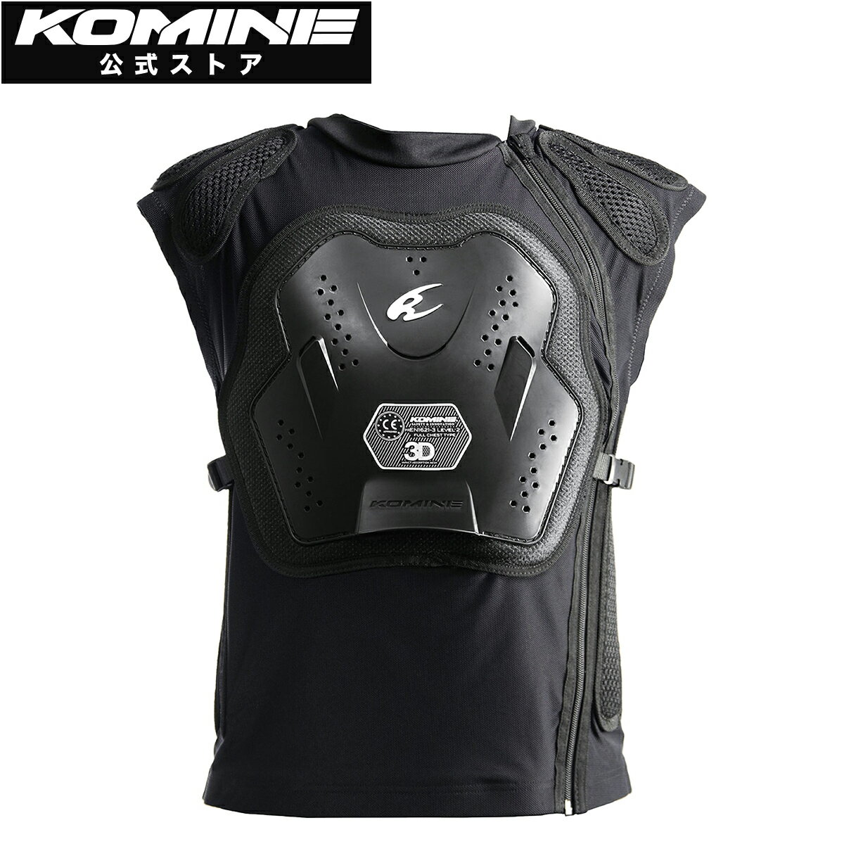 【公式】コミネ KOMINE SK-821 CEレベル2ボディアーマードベスト バイク バイクプロテクター インナーベスト 胸プロテクター 胸部プロテクター 背中プロテクター 腰プロテクター 胸 胸部 背中 腰 CE規格レベル2 CEレベル2