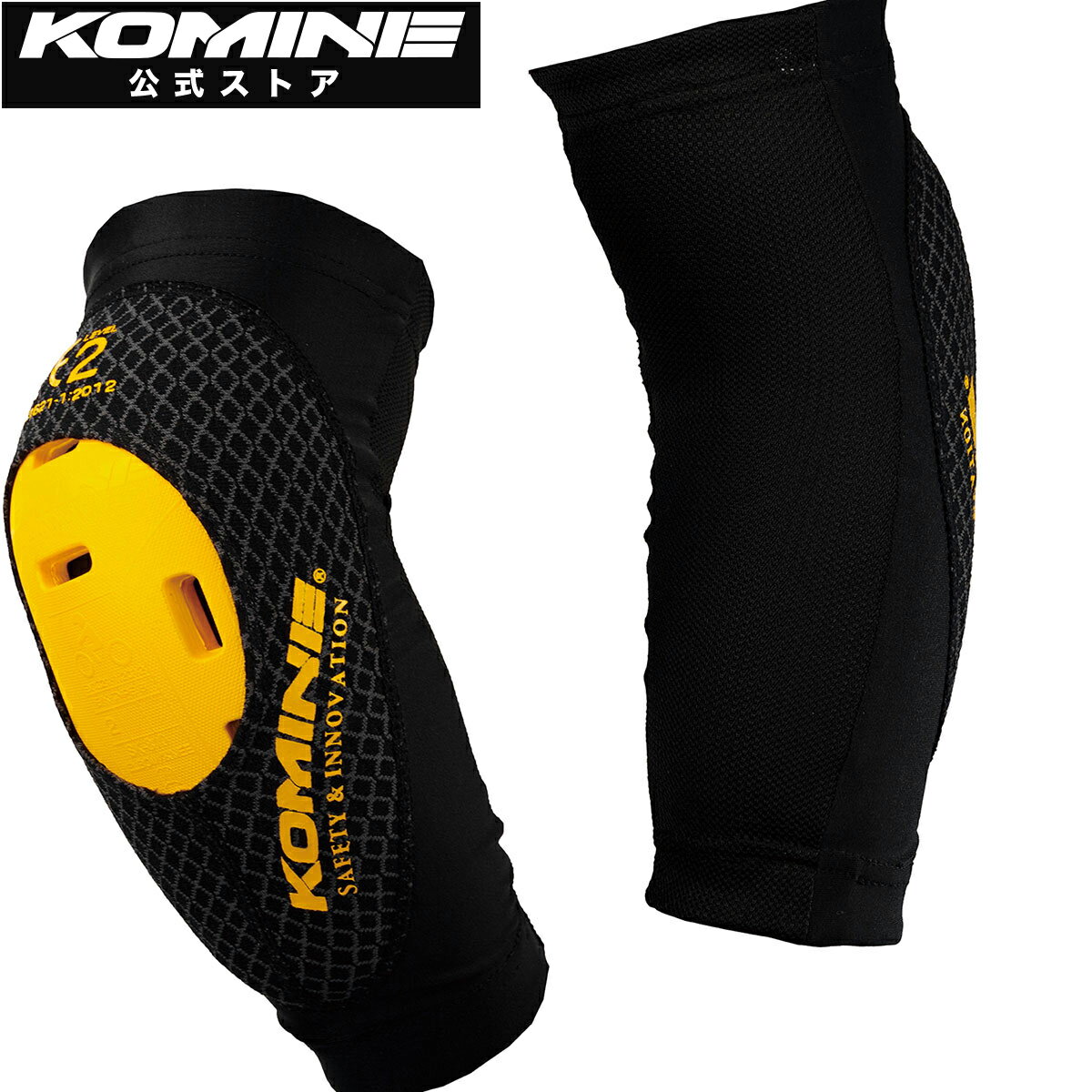 【公式】コミネ KOMINE SK-824 CEレベル2 サポートエルボーガード バイク バイク用 バイクプロテクター インナーガード 肘 肘プロテクター 左右セット CE規格レベル2 CEレベル2