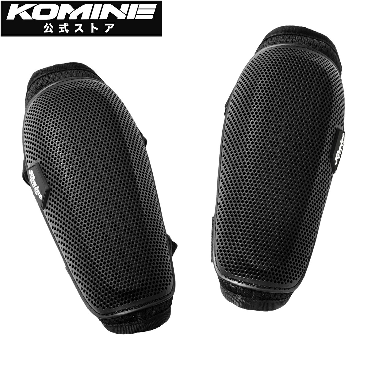 乐天商城 - 【公式】コミネ KOMINE SK-872 3DエアスルーEKプロテクター バイク バイク用 プロテクター エルボー ニー 肘 膝 通気性