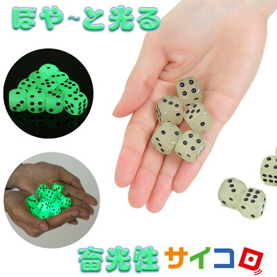 【マラソン期間中!ポイント5倍】サイコロ倶楽部 ひかる サイコロ 面白い ダイス 6面 16 mm ほんのり 光る ダイス 12個 セット 収納袋付き 送料無料 - Image 1