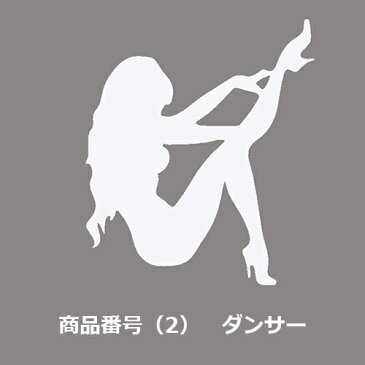カー ステッカー 女性 セクシー 天使 車 バイク デカール 張り方 説明書 防水 シルエット かっこいい かわいい 面白い シール 【白系】