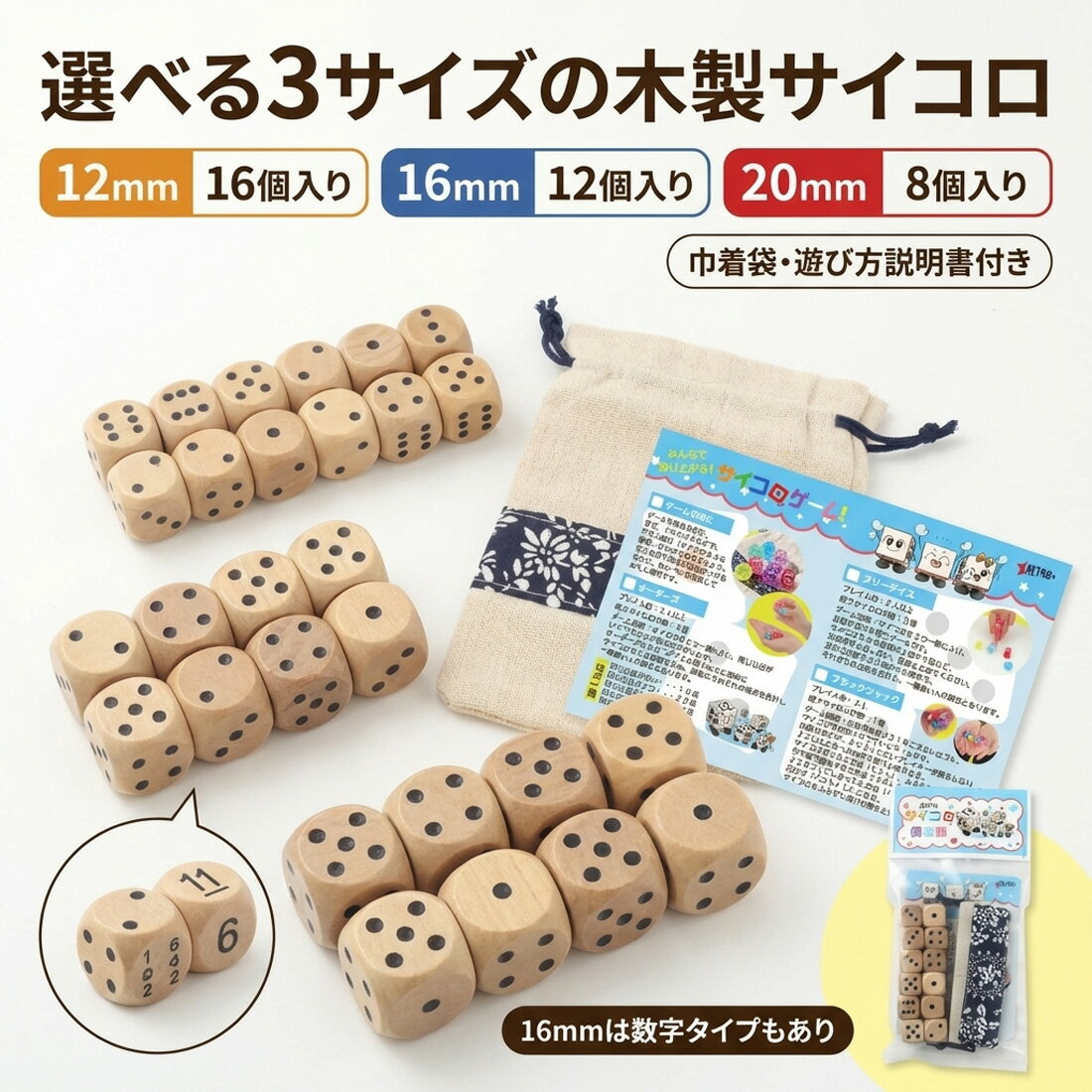 サイコロ 木製　木　12mm　16mm　20mm　かわいい　癒やし　すごろく　サイコロ ゲーム　おもちゃ　6面 セット　ラウンドカット 送料無料