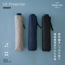 折りたたみ傘 メンズ レディース 機能 風に強い 小宮商店 DailyUseUmbrella 「晴雨兼用 一級遮光 ラクラク開閉」 6本骨 海外製 55cm 軽い 丈夫 コンパクト ギフト海外製 ブランド 専門店 雨傘 シンプル 完全遮光